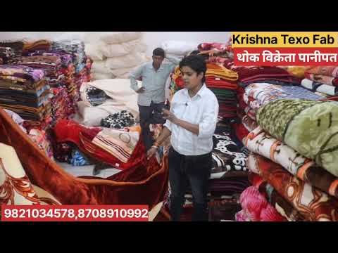 पानीपत कम्बल थोक में सबसे सस्ते भाव में खरीदे #panipat#wholesale#blanket#kambal