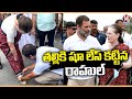 Rahul Gandhi Ties Mother Shoelaces In Bharat Jodo Yatra | V6 News