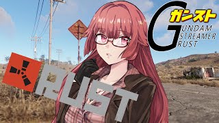 【RUST】原始的で丁寧な生活、という名の物見遊山【ガンダムストリーマーRUST SEASON5】 #shorts