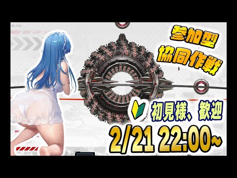 推しニケで参加おｋ！初心者ＯＫ！ヱヴァコラボ！協同作戦！ゲートキーパー【勝利の女神NIKKE】