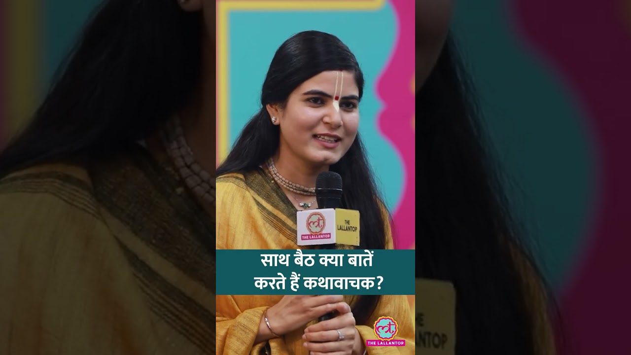 Jaya Kishori से Dhirendra Shastri तक... क्या बातें करते हैं कथावाचक? Devi Chitralekha ने खोला राज़