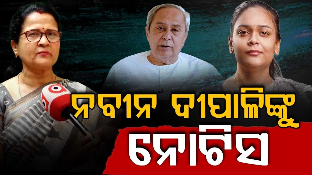 Show Cause Notice To Naveen Patnaik & BJD Leaders | School Kids Used In Protest | Argus News