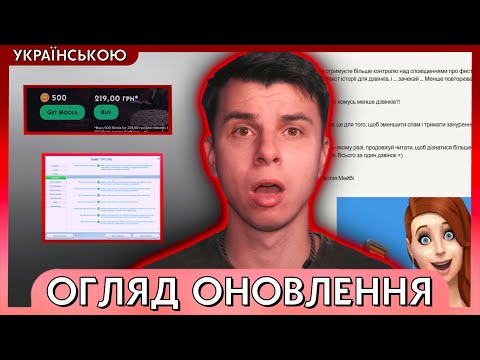🔥 НАЙКРАЩЕ ОНОВЛЕННЯ ДЛЯ THE SIMS 4? // ОГЛЯД