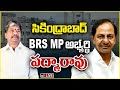LIVE: Secundrabad BRS MP Candidate Padmarao | పద్మారావు పేరును ఖరారు చేసిన కేసీఆర్‌ | 10TV News