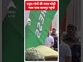 Rahul Gandhi की भारत जोड़ो न्याय यात्रा Kanpur पहुंची | #abpnewsshorts  - 00:29 min - News - Video