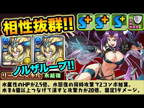 詰め込みすぎLS！白蛇のナーガとノルザが相性抜群！スキブ5で変身パーティに最適！裏修羅の幻界で使ってみた！【スー☆パズドラ】