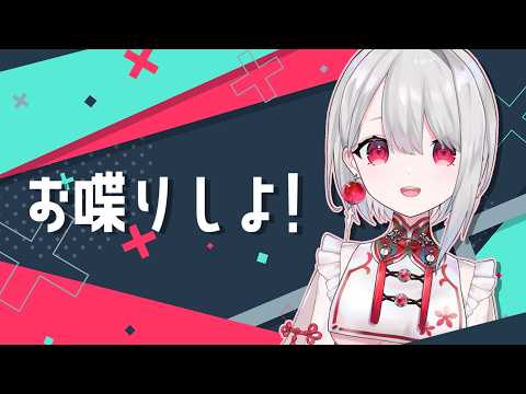 【雑談】最近あったことゆるゆる話そ！【 #vtuber / 朝霞アルフ】