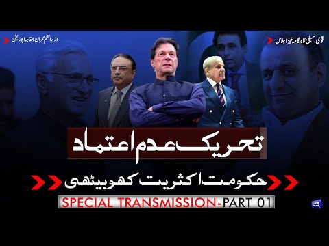 Dunya News Special Transmission | PART-1 | No-Confidence Motion Against Imran Khan | 31 March 2022