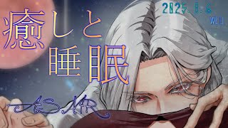 【女性向ASMR】やさしい耳かき&肯定囁き  2025.8.6