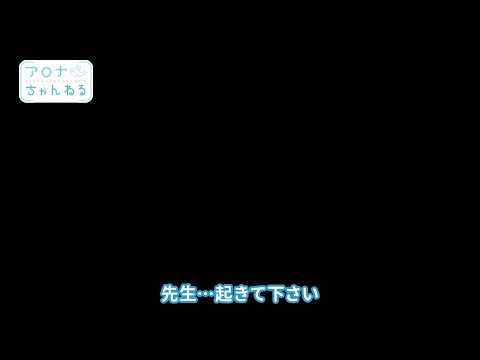 【ブルアカ】アロナちゃんねる #36