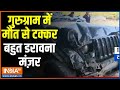 Thar Accident Gurugram: गुरुग्राम में मौत से टक्कर बहुत डरावना मंज़र | Gurugram News | Death | Thar