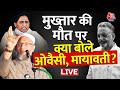 Mukhtar Ansari Death News: मुख्तार अंसारी की Heart Attack से मौत, कई नेताओं ने उठाए सवाल | Mayawati