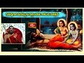 గురువుగారి మనస్సును గుర్తించినది రాముడు మాత్రమే | Ramayana Tharangini | Bhakthi TV