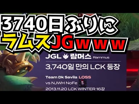 ラムスジャングルwww - KT vs NS 2試合目 - LCK SPRING2024実況解説