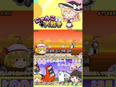 にゃんこ大戦争：新強敵ゴマさまに勝つ方法【2日目】解説 サムネイル