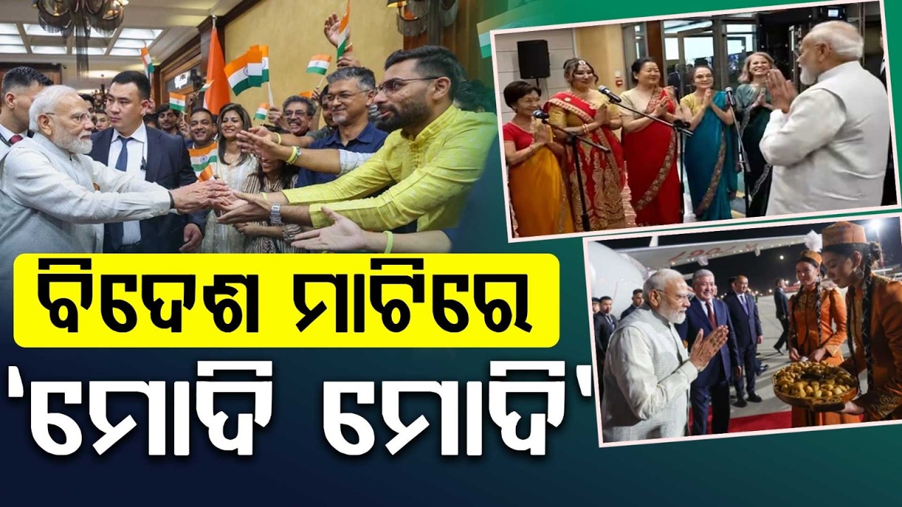 ବିଦେଶ ମାଟିରେ 'ମୋଦି ମୋଦି' | PM Modi's Grand Welcome in Bishkek | 26th SCO Summit Starts Today