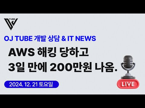 [16회]  개발 상담 - 해킹 조심합시다.