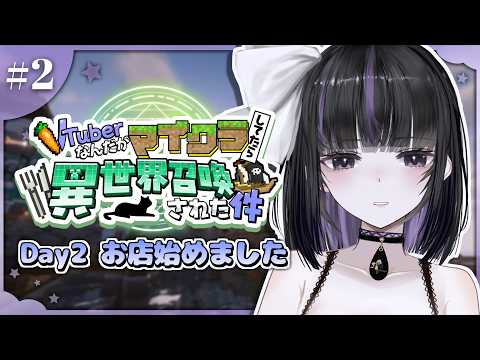 【 #ぶいせかマイクラ  】Day2 ✧ お店はじめました！ ✧ I opened my own shop!【 VTuber / #凛々咲 #Ririsya 】