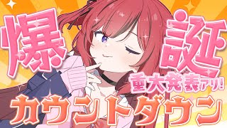 【#芽々守あん生誕祭2025】重大告知アリ！一緒に誕生日迎えたいな【#新人VTuber￤芽々守あん】
