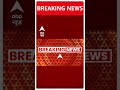 यौन शोषण मामले में बृजभूषण सिंह के खिलाफ आरोप तय | Brijbhushan Singh | WFI Protest | #abpnewsshorts  - 00:36 min - News - Video