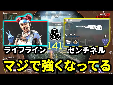 4か月前のアプデで『ライフライン × センチネル』が最強になってた件 | Apex Legends