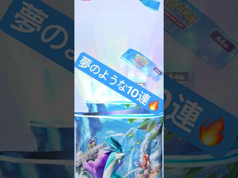 夢のような10連ポケモンカードパックを楽しもう！開封の見どころと最新情報 サムネイル