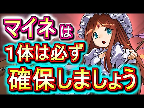 【見た方がいい】実はマイネは代用が難しい超貴重なキャラだった!?龍契士龍喚士 非ガチャ限キャラの性能を徹底解説!!【パズドラ】
