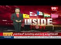 బొత్స కు ఓటమి భయం పట్టుకుందా | Chipurupalle Politics | Inside Story | 99TV  - 04:23 min - News - Video