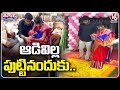 Family Celebrating Girl Child Birth Like Festival In Vidyanagar Colony | Jagtial | V6 Teenmaar