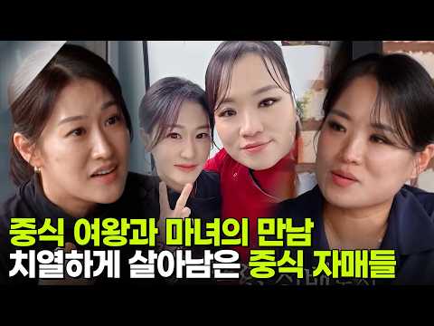 중식 여왕과 마녀의 만남! 치열하게 살아남은 중식 자매 정지선, 이문정의 속마음 토크 [사장님 귀는 당나귀 귀] KBS 260913 방송