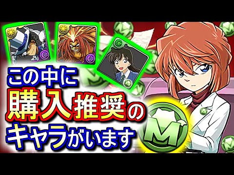 【見た方がいい】モンポ枠の中に購入おすすめキャラがいます!!買える方は確保しよう!!サンデーオールスターズコラボ 非ガチャ限キャラの性能を徹底解説 Part2!!【パズドラ】