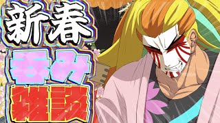 【定期呑み雑談】定期呑み枠！電脳居酒屋《来恩》へようこそ！【初見初絡み初コメ大歓迎！】【＃獅子咬屋劇場】