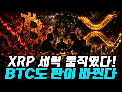 비트코인 10만 달러·XRP BIS 실험의 진짜 의미