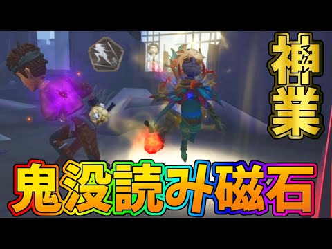 【第五人格】スーパープレイ！コレが元Sランカーの「鬼没読み磁石」だ！！【IdentityⅤ】