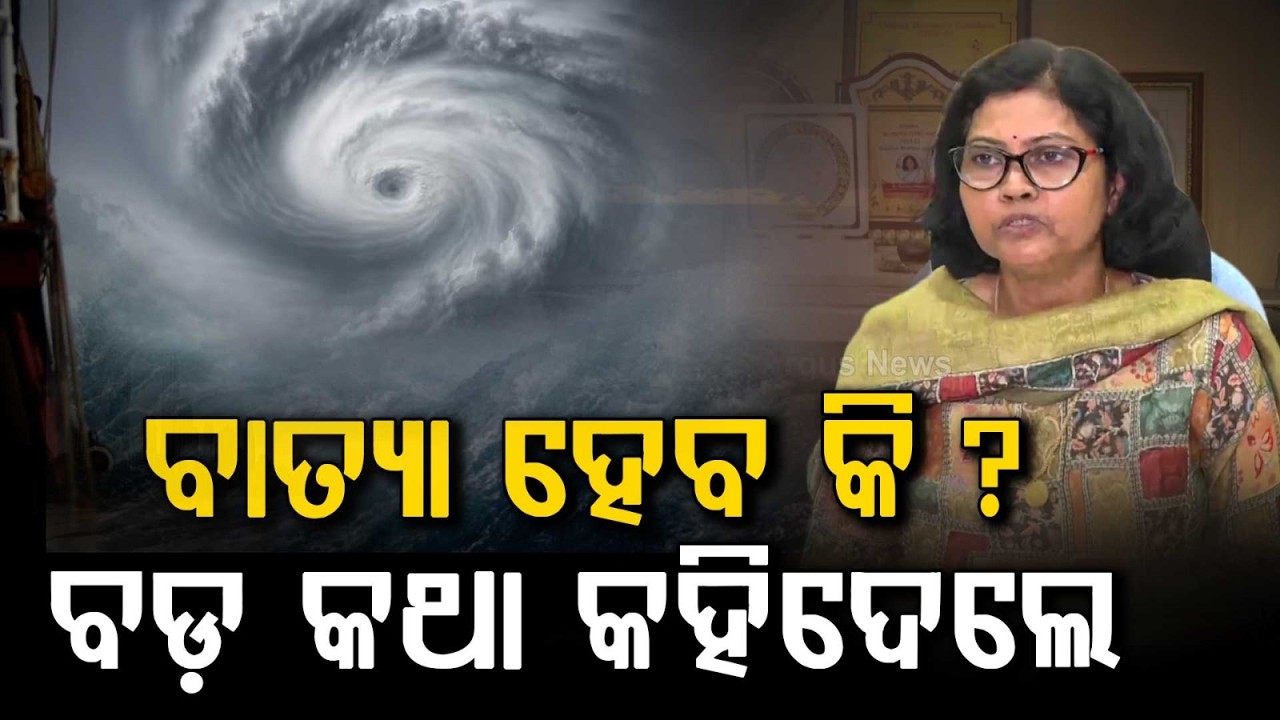 ବାତ୍ୟା ହେବ କି? | Odisha Weather Alert | Fresh Low Pressure Tomorrow, Heavy Rain Ahead | Argus News