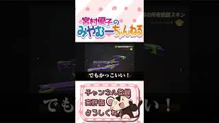 シンジ頑張って！廃課金声優宮村優子はもう無理でしゅ! #shorts #みやむー #エヴァ #アスカ #声優 #切り抜き