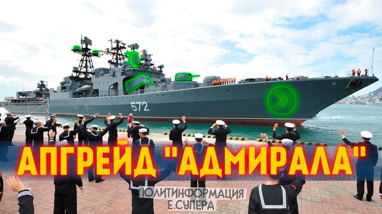 БПК «Адмирал Виноградов» превращается в эсминец