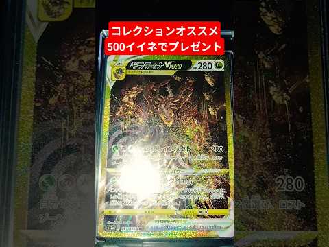 ホビーの動画サムネイル - ポケカギラティナプレゼント企画 #ポケカ #バズれ #ポケモン #ポケカ再販最新情報 #ポケモンカード #おれポケ #チャンネル登録お願いします #pokemon #すごい #プレゼント企画