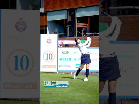 【21選手ティーショット集】ミネベアミツミ レディス 北海道新聞カップ - Round1
