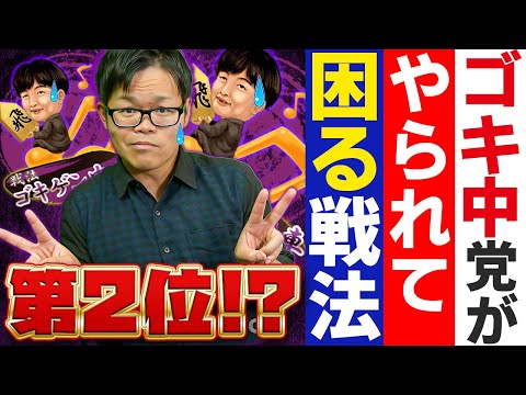 【序盤でドキッ！】ゴキゲン中飛車でやられて困る戦法
