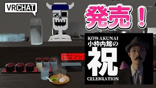 【祝発売】らーめんアレジゴク　小枠内館の祝リリースカウントダウン営業【ラーメン】