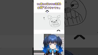 【#イラスト 】「バイキンマン」を描いてみたよ！みんな大好きアンパンマンのキャラクター！🎨 #shorts  #お絵かき