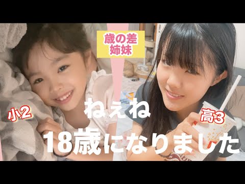 【歳の差姉妹】ねぇね18歳になって出来るようになった事。らんちゃんが寝た後にママがしてる事♪