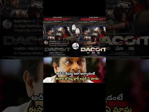 #adivishesh#telugumemes#telugumovies#telugu#viral#trending#hit#movies#cinemas#comedy#india