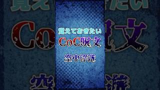 【クトゥルフ神話】覚えておきたいCoC呪文「空中浮遊」 #funny #shorts #ai #trpg