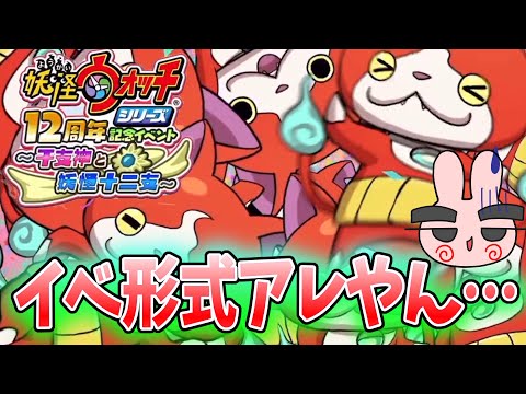 ぷにぷに『12周年のイベント形式は久しぶりのあのイベントがやってくるのかー！？』Yo-kai Watch