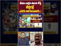 మేము రాక్షస పాలన చేస్తే వీళ్లల్లో ఎవరు మిగులుతారు..!  #appolitics #ysrcp #tdp #redbook #digitalbook  - 00:51 min - News - Video