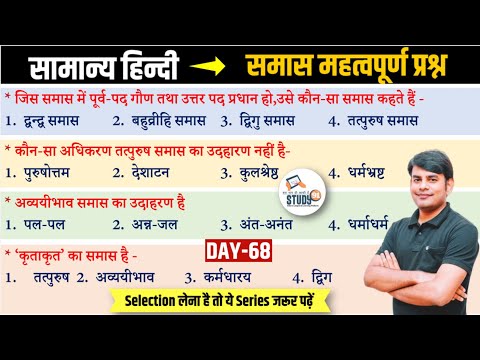 हिन्दी समास महत्वपूर्ण प्रश्न 1 :  Samas । Best Question Answer in Hindi । By Nitin Sir Study91