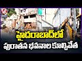 GHMC Officials Demolition Old Buildings In Hyderabad | V6 News