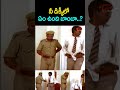 నీ డిక్కీలో ఏం ఉంది బాంబా..? #vadivelu #prabhudeva #premikudu #shorts #ytshorts #navvulatv #comedy